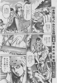 Hontou ni Atta Midara na Hanashi 2012-10