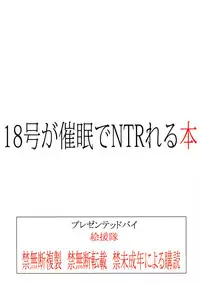 (C84) [Kaientai (Shuten Douji)] 18-gou ga Saimin de NTR-reru Hon | Android 18's Hypnosis NTR (Dragon Ball Z) [English] [Chocolate]