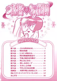 [Kotono Wakako] Himitsu no Ohanazono