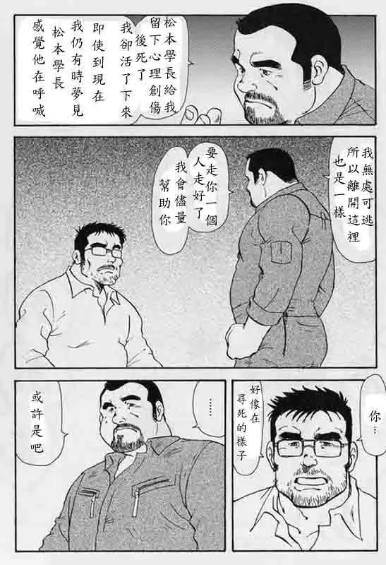 Gekkagoku-kyou Ch.5 Juso Jubaku