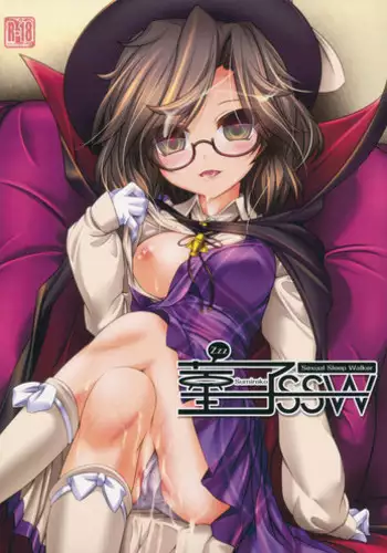 (Reitaisai 13) [Lagrangian-POINT (Akatuki Tetora)] Sumireko SSW -Sexual Sleep Walker- (Touhou Project)