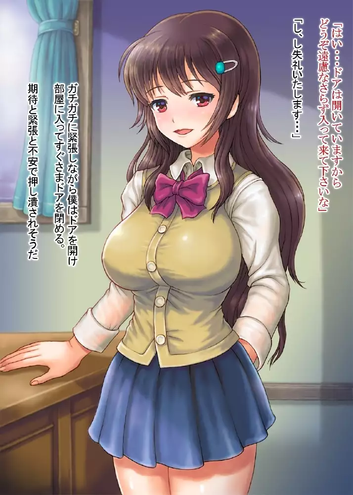 Akogare no Kyonyuu Seitokaichou no Nagusame Ingyaku Soudanshitsu