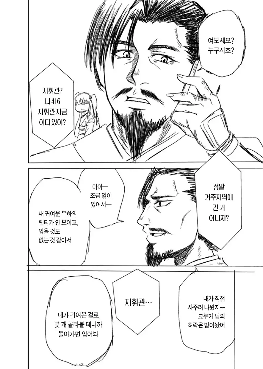 팬티전선 páncìqiánxiàn