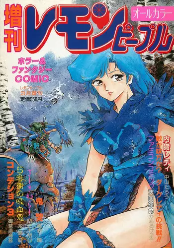 Lemon People 1987-03 Zoukangou Vol. 70 All Color