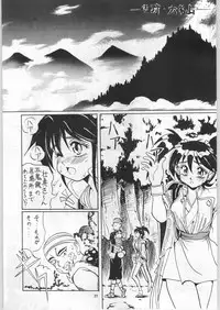 [Zenki] Zengo Fukaku Arashi Zan (UNAGINONEDOKO)