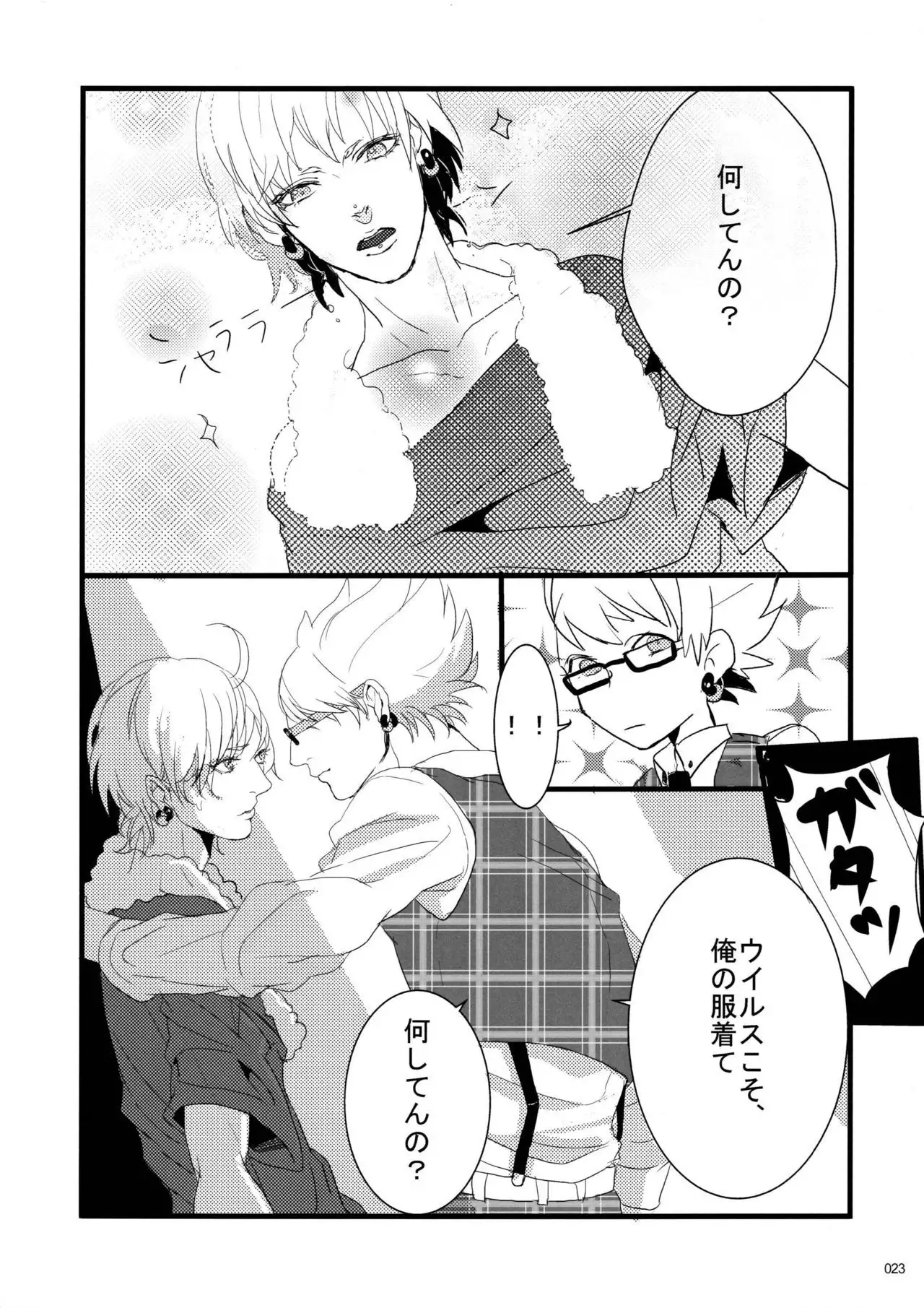 Virus x Trip x Virus Anthology "MAD!MAD!MAD!"