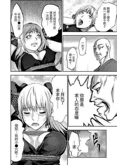 Takuhai Chijo ~Shibararete Hakobareru