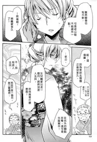 [Ponkotsu Works] Ojou-sama wa Nigedashita 2 | 大小姐逃家出走記 2 [Chinese]