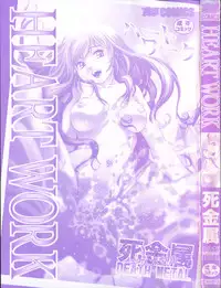 [Death Metal] HEART WORK