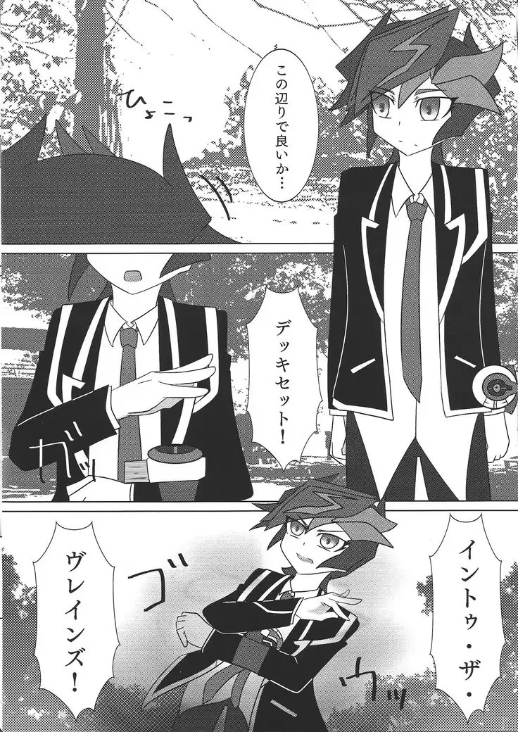 Sennen Battle Phase 20) Into~u za vureinzu