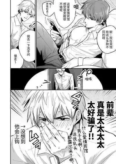 Salarymen's Love Hotel Boys Club 1 | 上班族爱情旅馆男子会 1