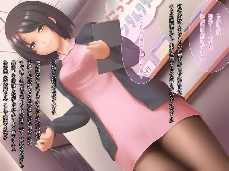 "B" kara Hajimaru Shika Joshu Onee-san to no Amai Seikatsu