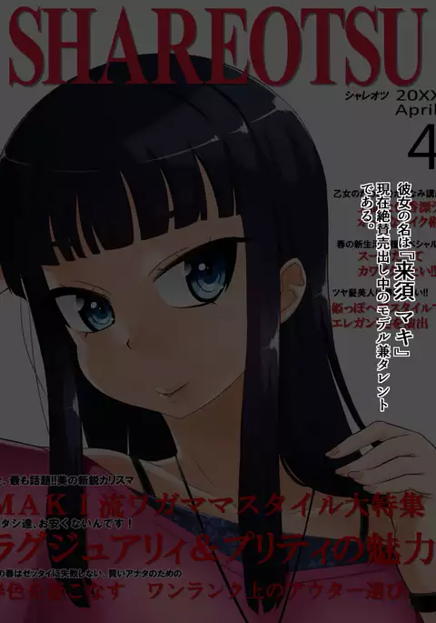 mou hazukashii～kurokami karisuma moderu tenrakugeki mudamou marudashi AV Ochi～