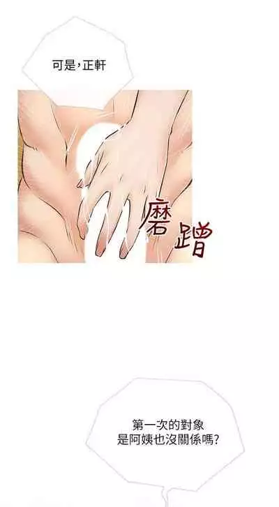 【周二连载】阿姨的家教课（作者：XIX&漢水） 第1~25话