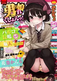 [Anthology] Gekkan Web Otoko no Ko-llection! S Vol. 29 [Digital]