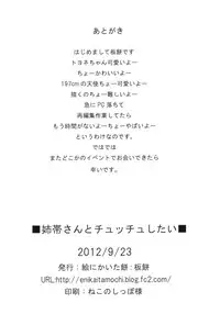 [E ni Kaita Mochi (Itamochi)] Anetai-san to Chucchu Shitai (Saki)