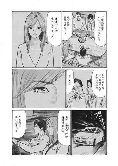 Ore wa Tsuma no Koto o Yoku Shiranai 1-12