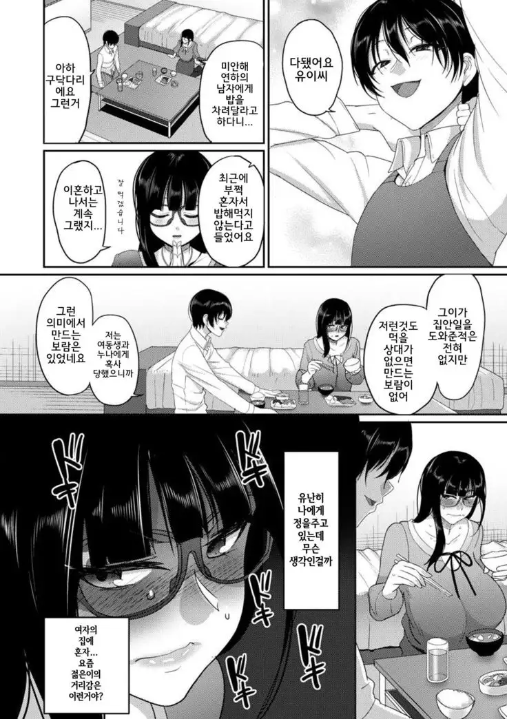 Watashi ni Chikara ga Atta nara | 나에게 힘이 있다면