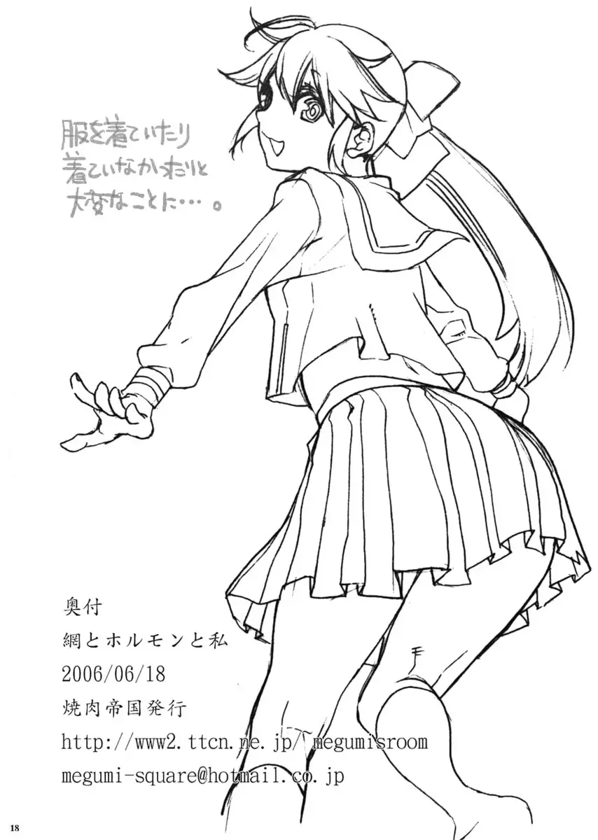 Ami to Hormone to Watashi