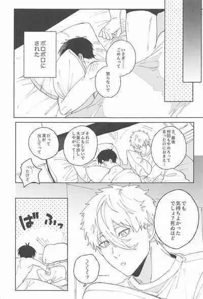 Itsu datte Kimi dake o Mitsumeteru - Love you now and forever.