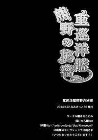 (Mimiket 30) [KINOKONOMI (kino)] Juujunyoukan Kumano no Himitsu (Kantai Collection -KanColle-)