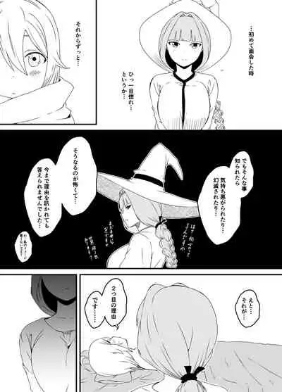 [せなか] 回復魔法をキメて子作りしまくった結果 世界を救えるくらい強くなった話。