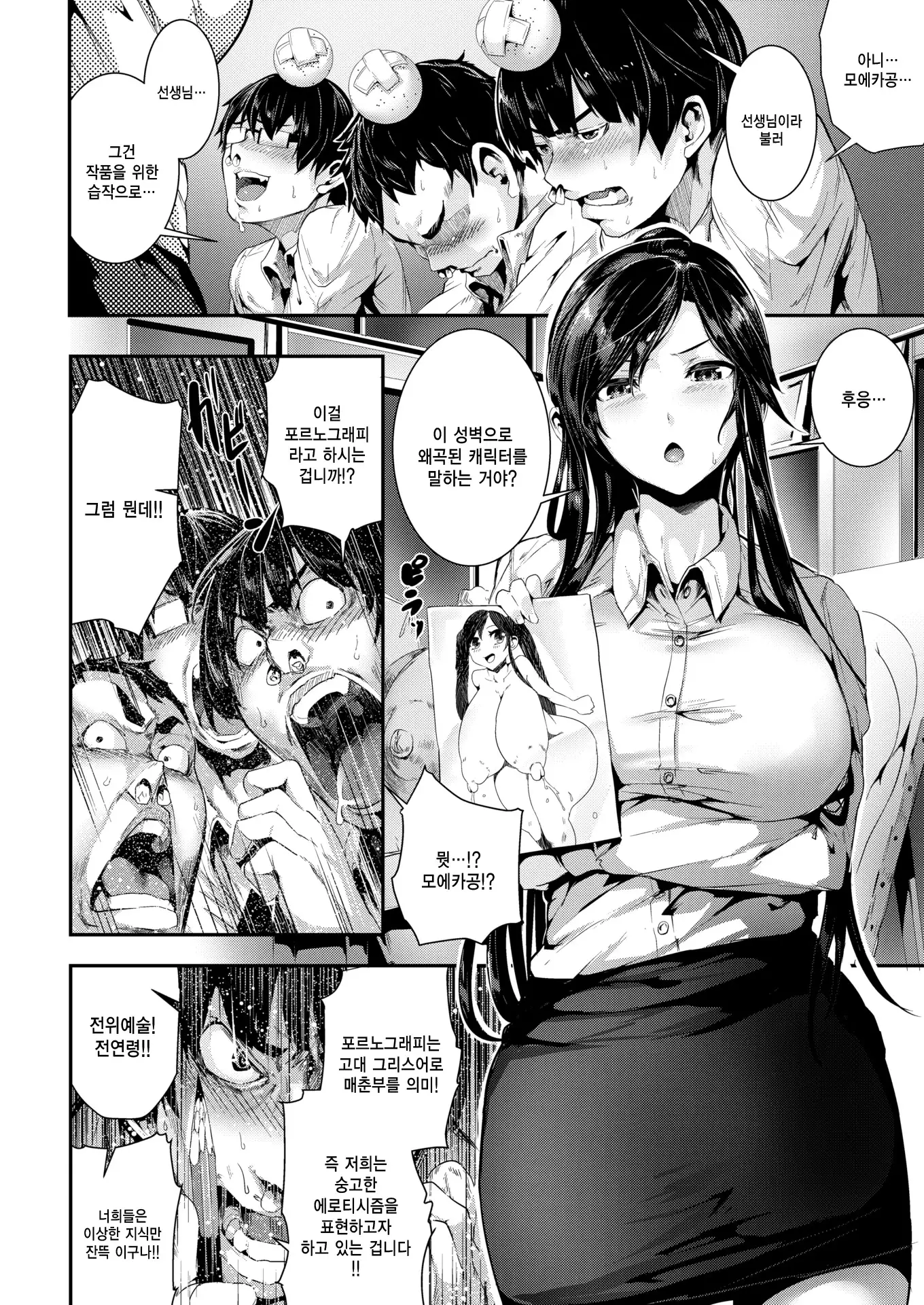 Gakkou de Ikou! ~WILD PARTY AFTER SCHOOL~ ch.1~6,12
