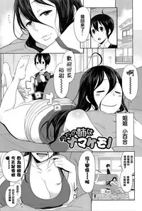 [Agata] Ane x Pako² [Kyuukyokuban] [Chinese] [篆儀通文書坊漢化]