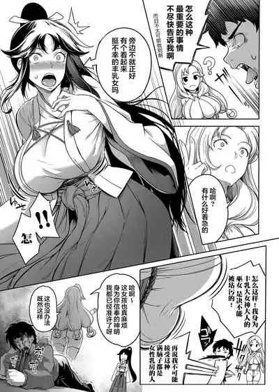 Kyonyuu 81-nin o Shiawase ni Shinai to Soku Shibou Ch. 1～2