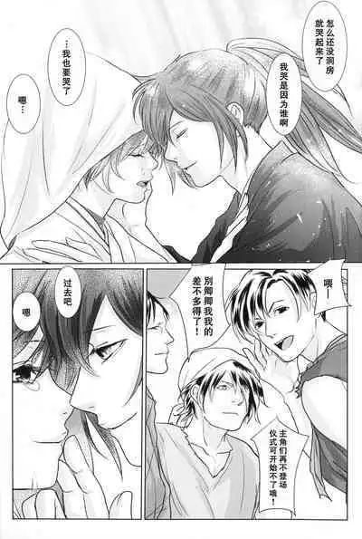 Tabi no Hate made | 通往旅行的终点