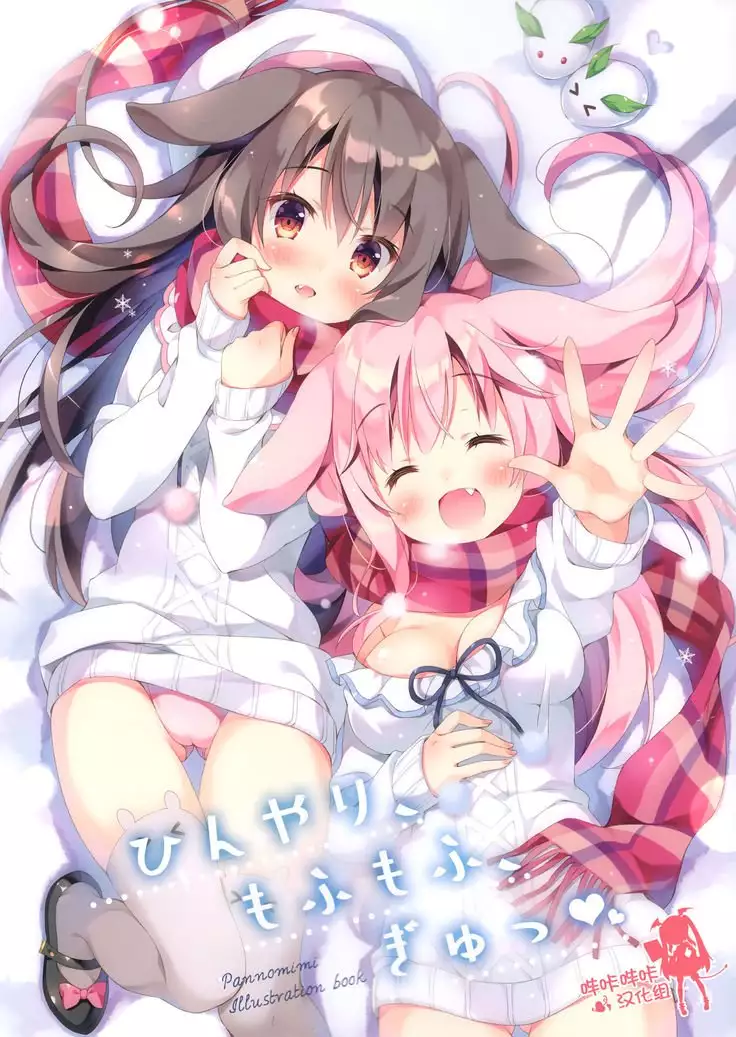 hinyari、mofumofu、gyu