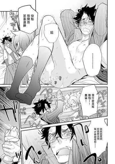 Sensei to Joshu no Renai Do Sukutei! | 教授与助手的恋爱度测定!