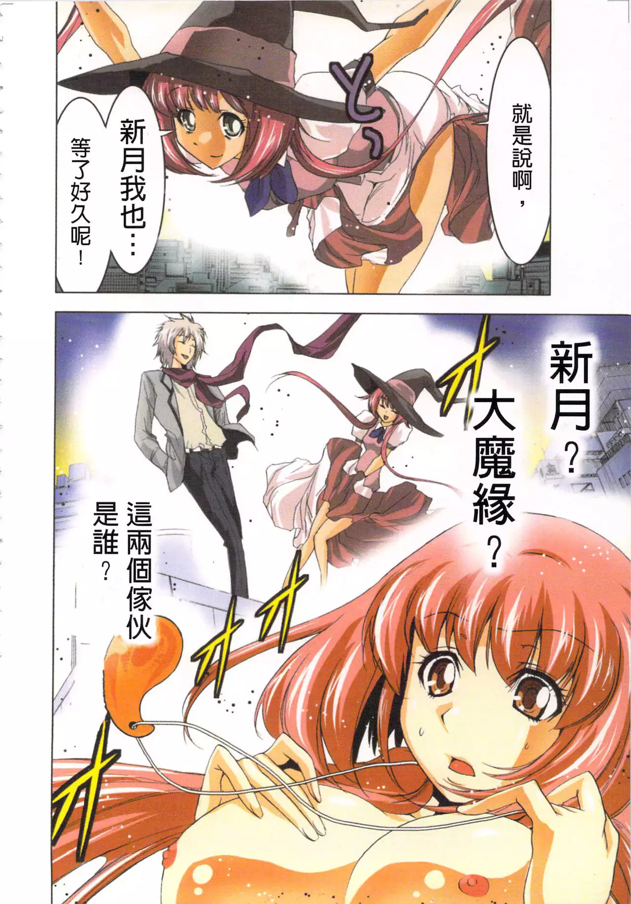 Seikan Reikan Miko Shoujo Mikoman 2 | 淫水小巫女退魔行 2