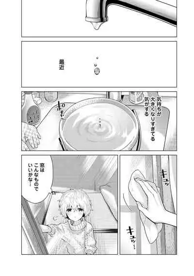 Noraneko Shoujo to no Kurashikata Ch. 1-29