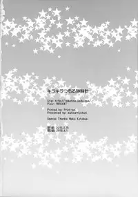 (HaruCC20) [matine (iyutani)] Kira Kira Tsumoru Sunadokei (Magic Knight Rayearth)