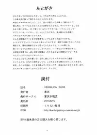 (C78) [Kanten Jigenryuu (Kanten)] VERMILION SUNS (Blazblue)