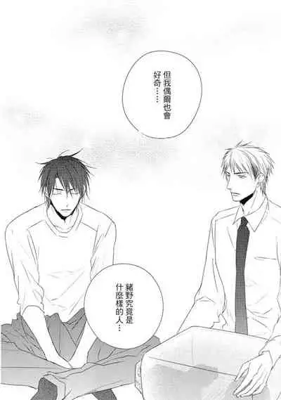 Sore wa Tabun Itoshii tte Koto | 那八成就是愛了吧