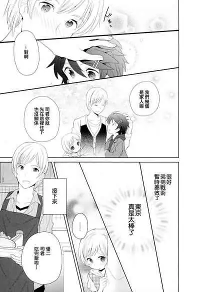 Otouto Jikake no Honey Trap - Lovely Younger Brother Honey Trap