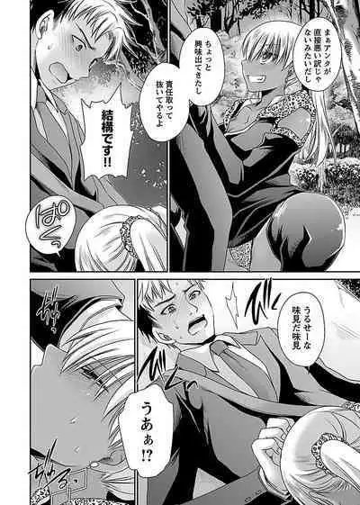 [Shinonome Ryu] Shinjau Kurai no Kairaku o (3) [Digital]