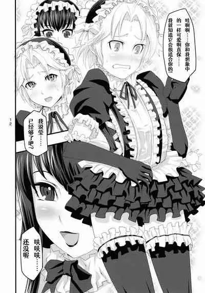 (C82) [Chaos no Genri (ippo)] Nmoshiyamon (Moyashimon)[Chinese][Aelitr个人汉化]