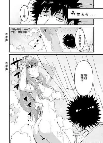 [WAIZ][同人个人渣汉化][就算是上条先生我家要住7个人还是太勉强了](Toaru Majutsu no Index) [中国翻译]