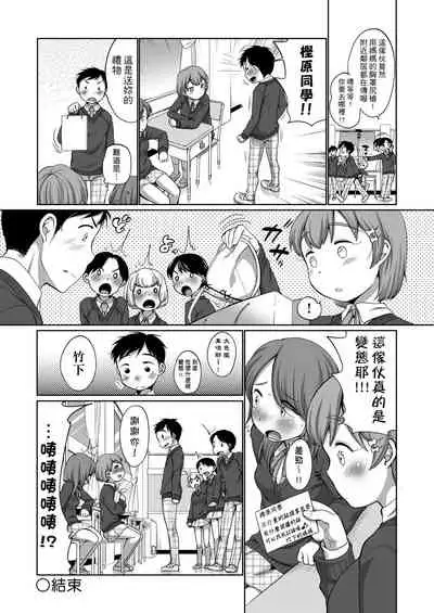 Hatsuiku Collection | 發育少女觀察手冊