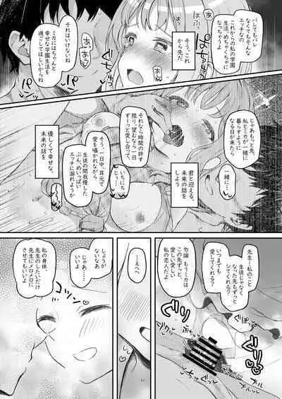 Tenshi de Warui Ko DEAREST