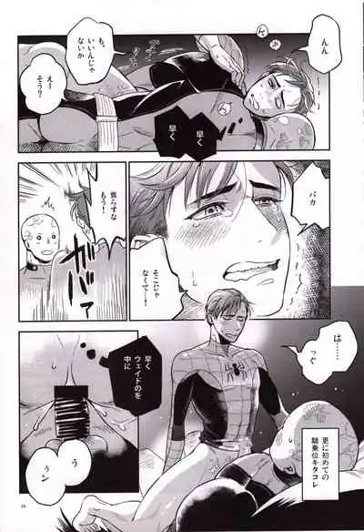 [Sanshoku no Niji (Mami)] Candy Assortment (Spider-man, Deadpool)