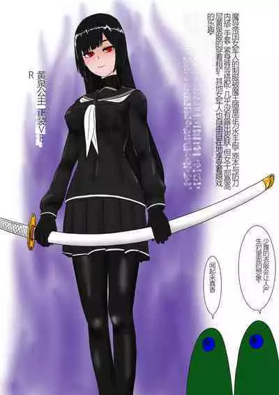 Aigan Ningyou ni Sareta Kyuketsu Hime（chinese Machine translation）