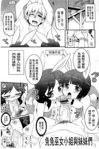 [Kawakami Kou] Usa Miko-san to | 來和兔耳巫女做 [Chinese]