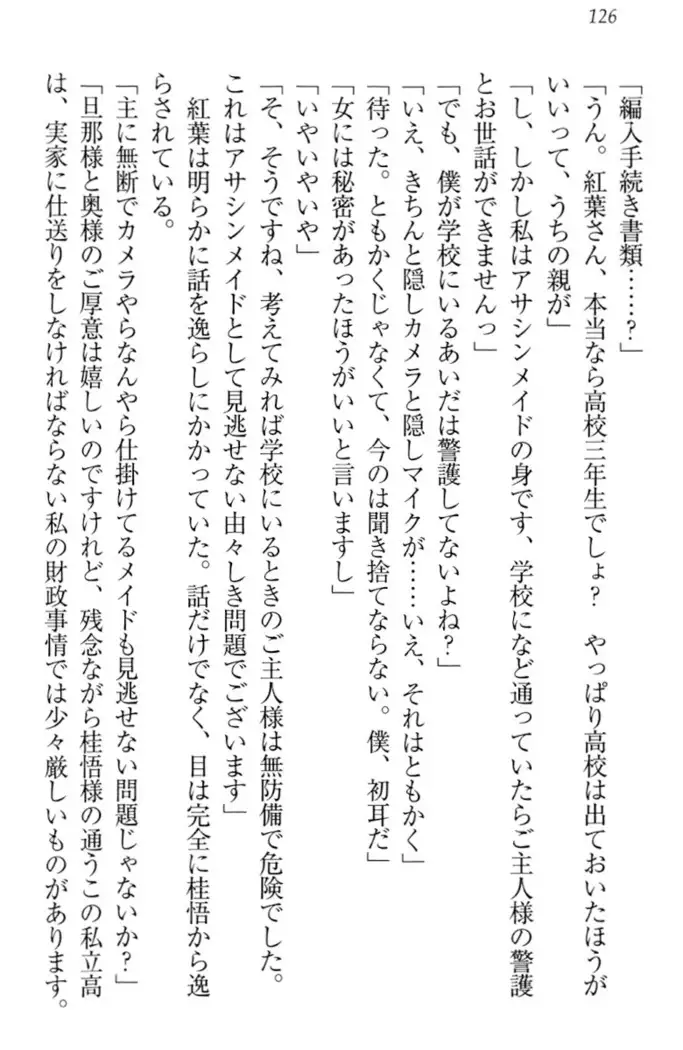 暗殺メイドはメロメロです