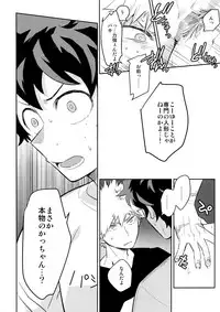 (SPARK12) [Bakuchi Jinsei SP (Satsuki Fumi)] PLAY DOLLS (Boku no Hero Academia)