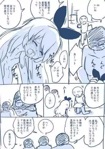 Hosinomiya Itigo ga Gekinizyoyuu to Matigawarete AV Satuei Saretyau o Hanasi