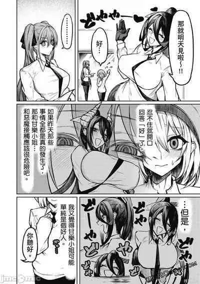 [銀河味めてお] 天獄で悪魔がボクを魅惑する[中国翻译]